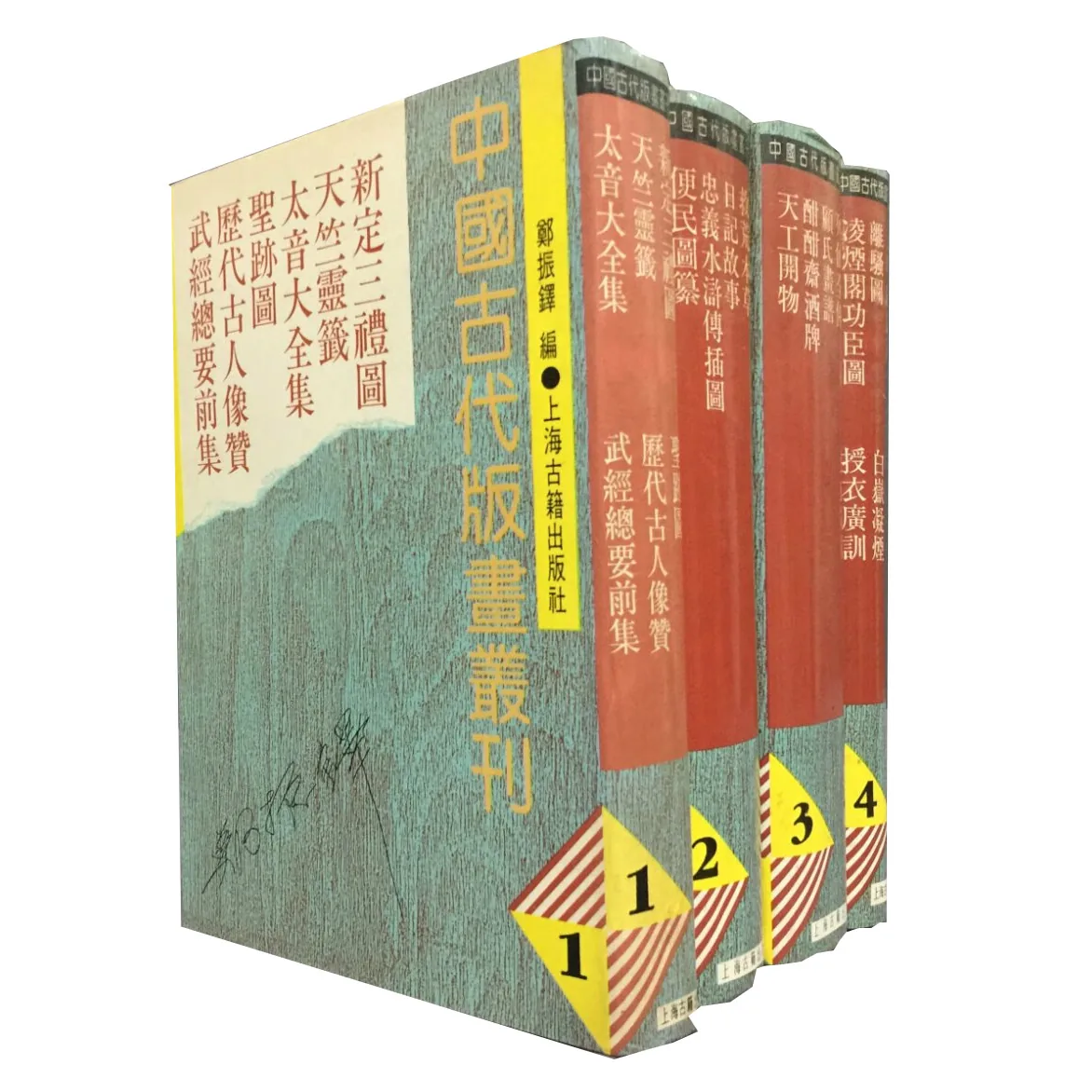 中国古代版画丛刊第一编+第二编共52册封面