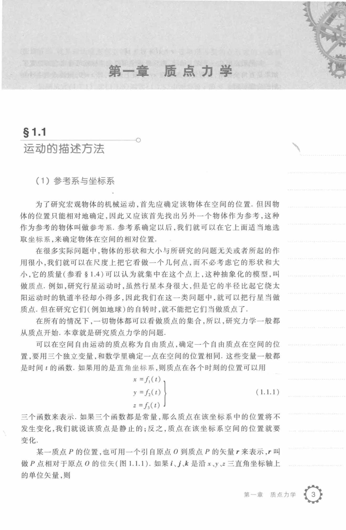 理论力学教程 第5版.jpg