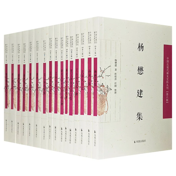 团购：中国近现代稀见史料丛刊第六辑：杨懋建集等12册》 - 淘书团