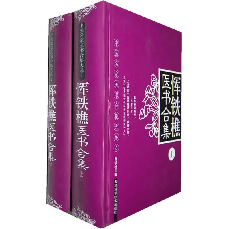 《中医名家医书合集大系》 全12册 PDF文件 天津科学技术出版社2010封面