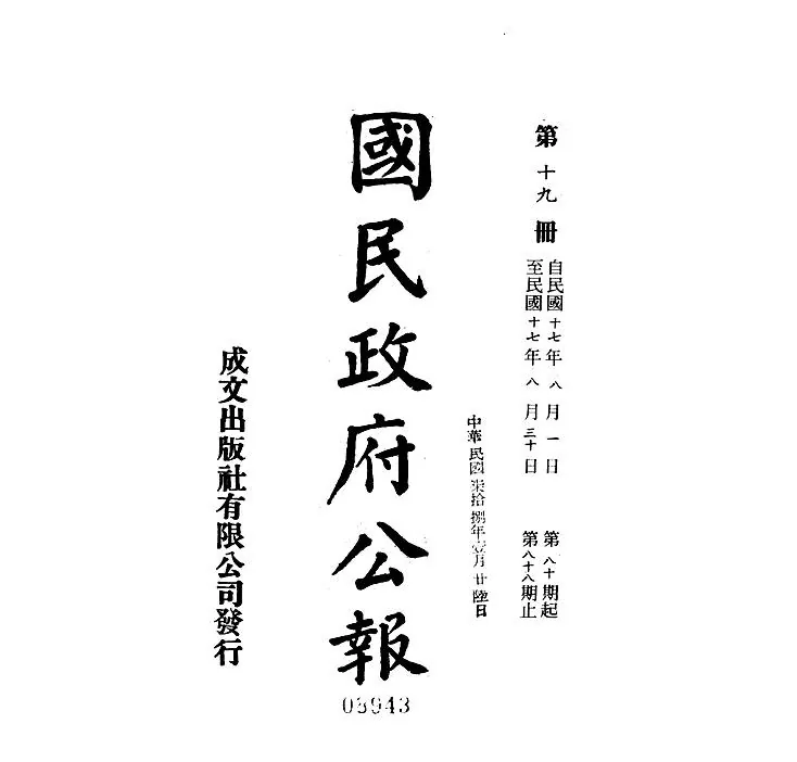 国民政府公报1925至1931共56册加1940至1945共410册（标题竖排居中）版注意不是政府公报也不是国民公报封面