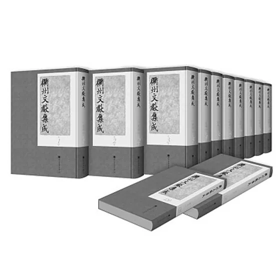 衢州文献集成全201册 PDF电子版 国家图书馆出版社2015封面