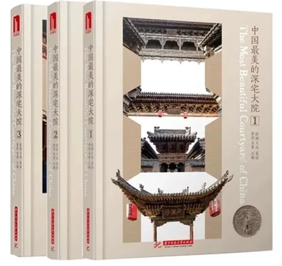 中国最美的深宅大院 全6册 2014-2016彩图高清PDF封面