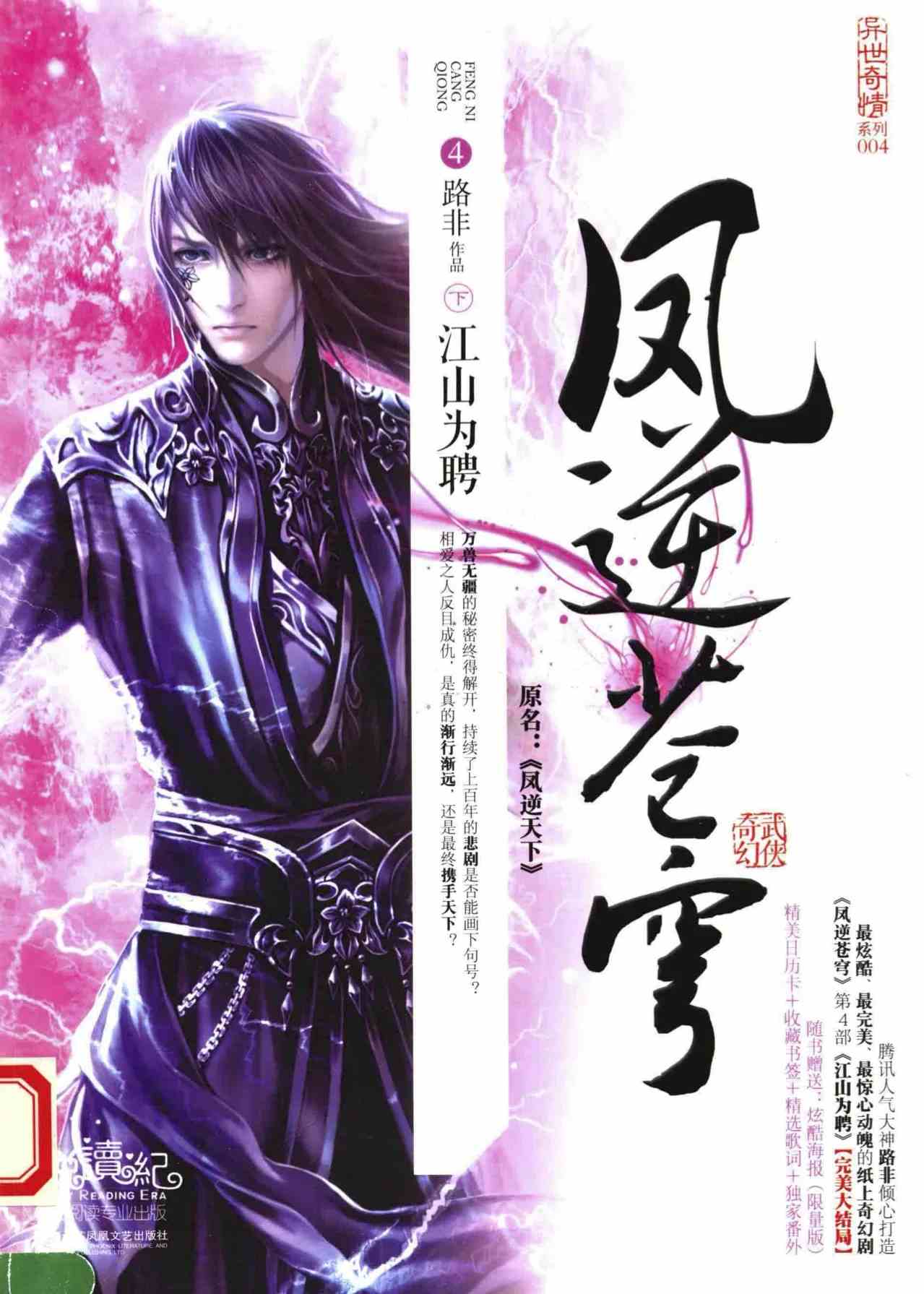 《凤逆苍穹》全8册 PDF文件 江苏文艺出版社2014封面