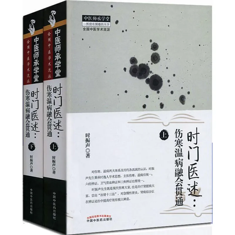 珍稀中医师承学堂系列丛书共215册一所没有围墙的大学百余中医大师原影封面