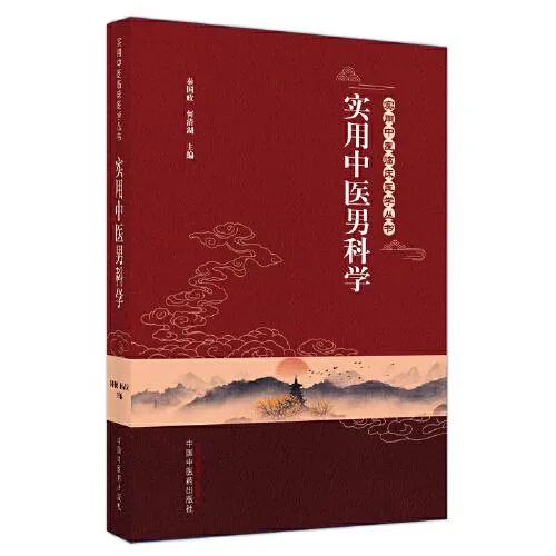 实用中医临床医学丛书共6册中国中医出版社2021-2023封面