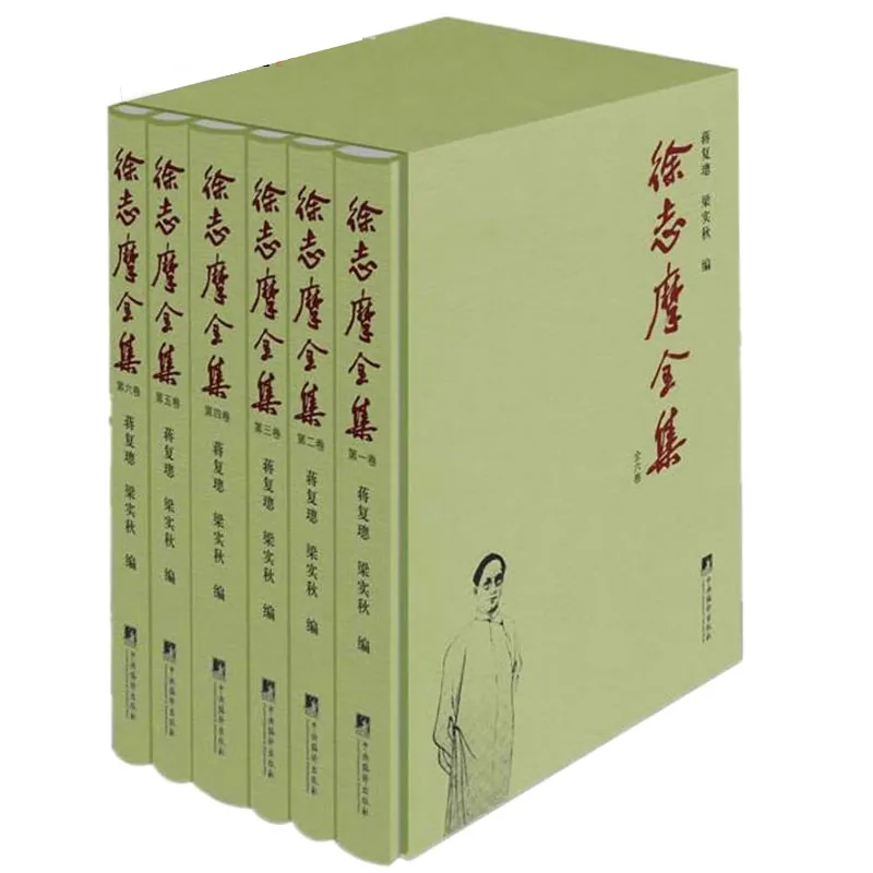 徐志摩全集 全6册 2013封面