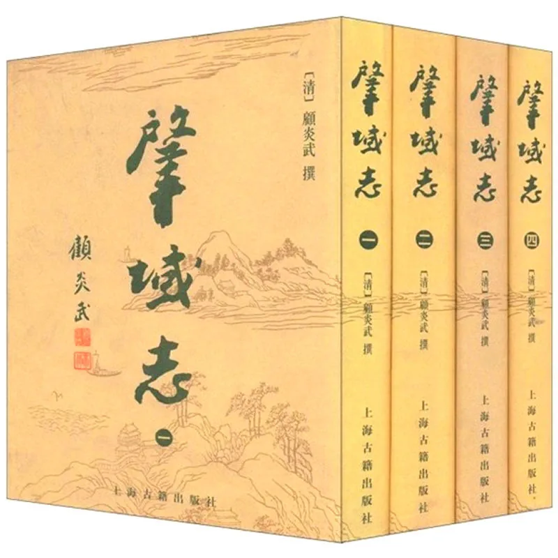 《肇域志》全4册 PDF文件 上海古籍出版社2004封面