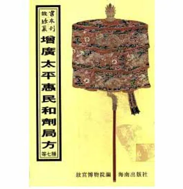 故宫珍本丛刊（中医药珍本）全18册