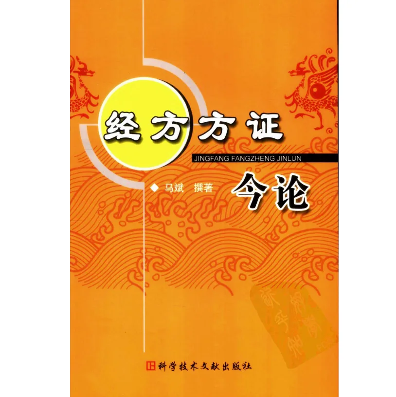 中医经典类分类小整理548册封面