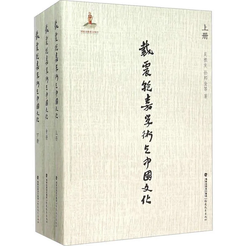戴震乾嘉学术与中国文化 全3册 2015清晰封面