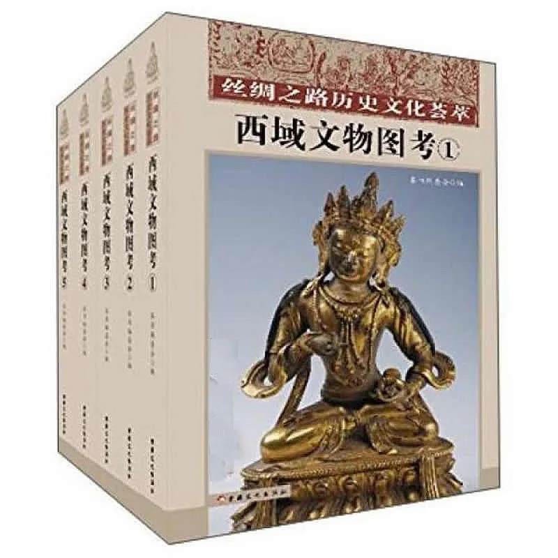 西域文物图考 全5册/丝绸之路历史文化荟萃 2016彩图高清封面