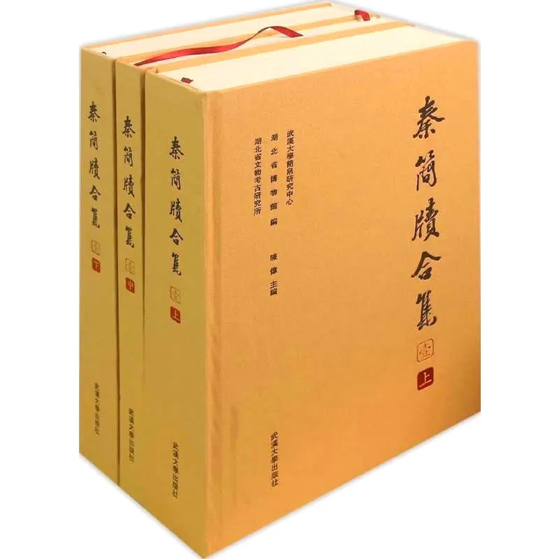 秦简牍合集 全6册 PDF高清电子版 2015封面