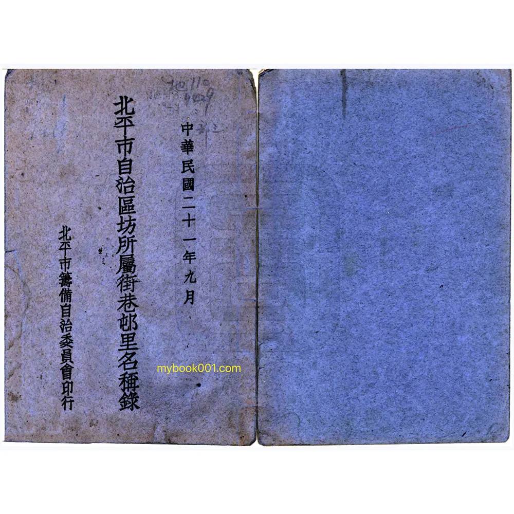 《国家图书馆藏全国31省各地古本方志》共6065册 PDF文件封面
