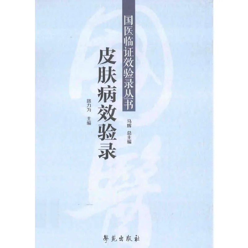 国医临证效验录丛书 全7册 PDF文件 2013封面