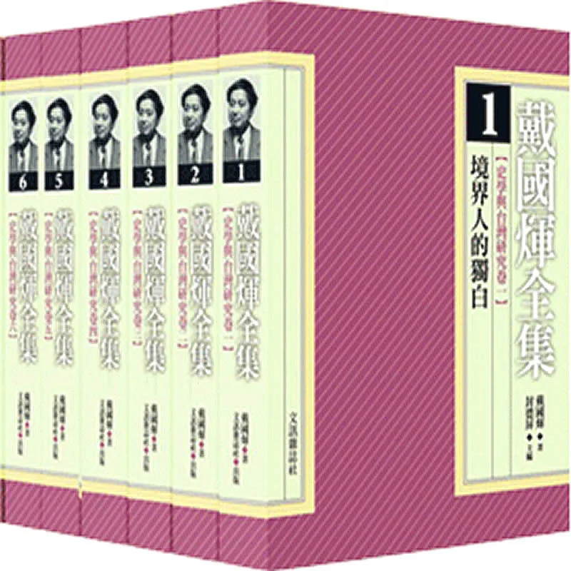 戴国辉全集 全27册 2011 高清