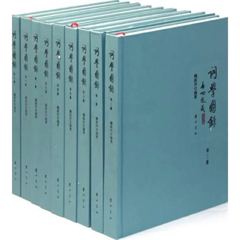 词学图录 全9册 2011 彩图高清封面