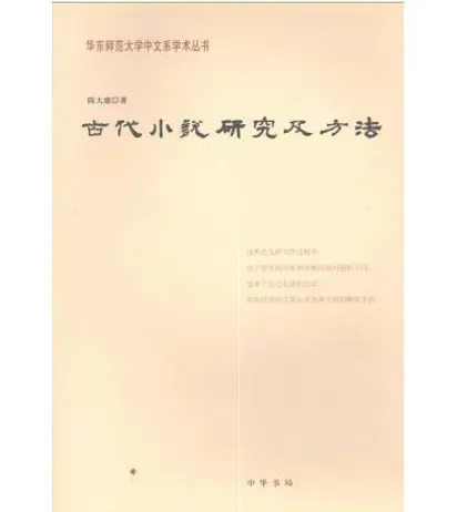 华东师范大学中文系学术丛书(共21册)封面