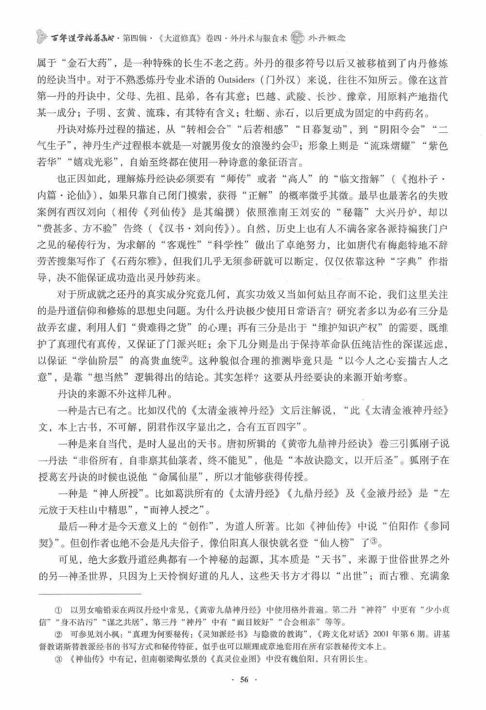 百年道学4.jpg