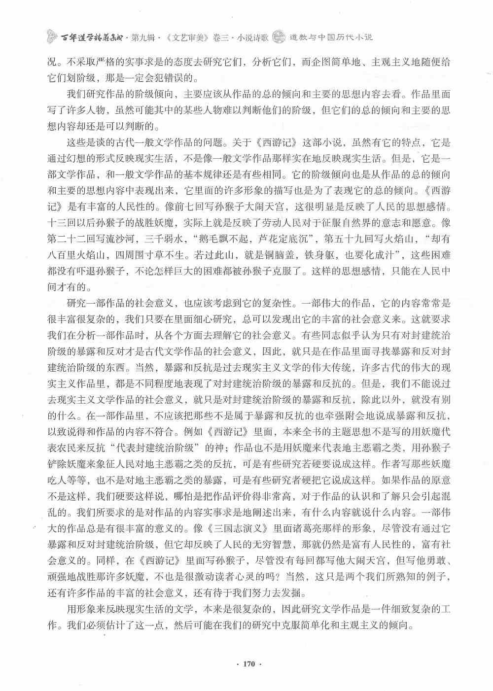 百年道学5.jpg