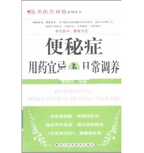 名医告诉你系列丛书共27册黑龙江科学技术出版社封面