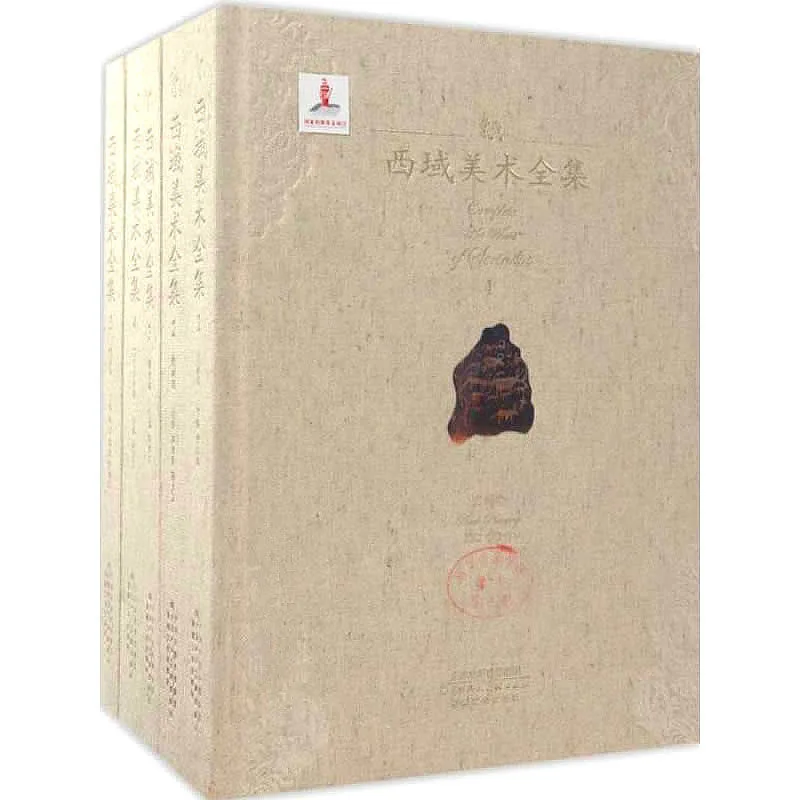 西域美术全集 全12册 2016高清封面