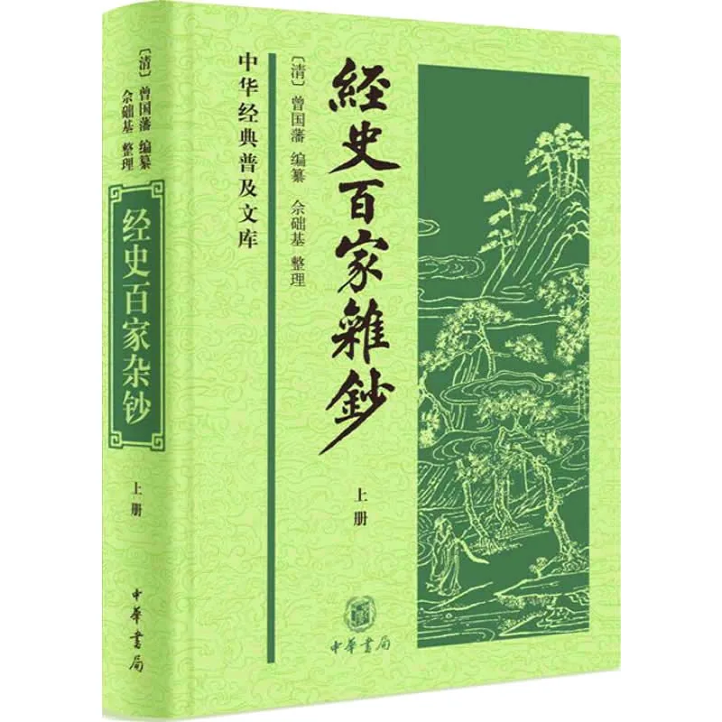 中华经典普及文库 共19册 2006-2015清晰