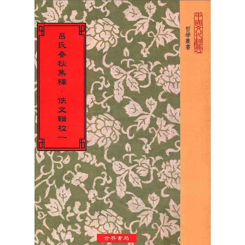 中国文化经典.哲学丛书 全8册 2012 台版高清