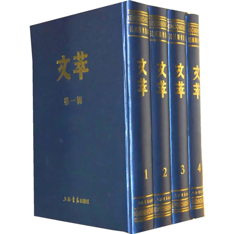 文萃 全4册/民国期刊集成 2011清晰封面