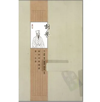 汇例词牌总谱(共6册)北京师范大学出版社2010封面