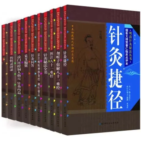 明清针灸秘法丛书·国医大师贺普仁临床点评本全10册北京科技出版社2014原影PDF格式即读高清赠送贺普仁中华针灸宝库系列书籍4册封面