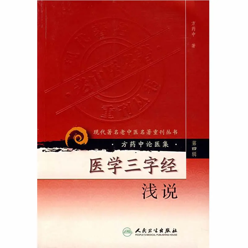 现代著名老中医名著重刊丛书 全100册 PDF文件封面
