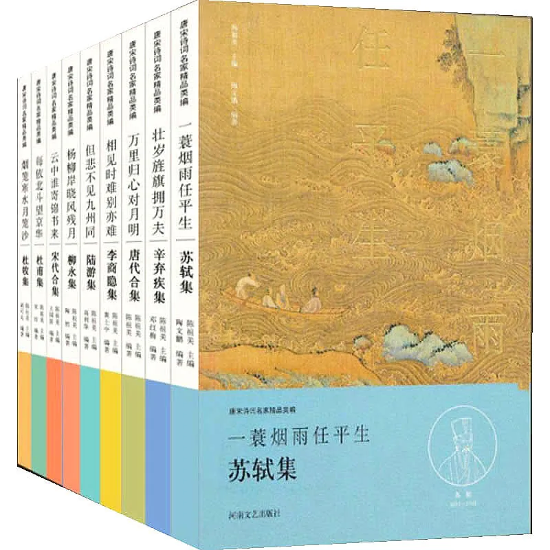《唐宋诗词名家精品类编》全10册 PDF文件 河南文艺出版社2015封面