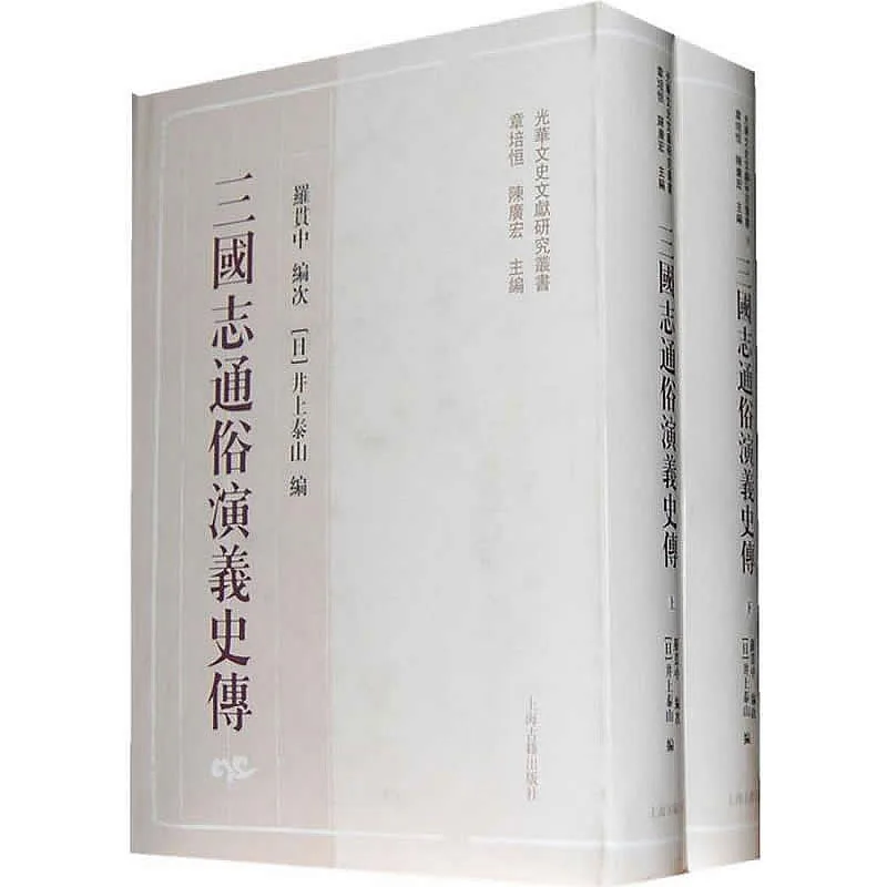 光华文史文献研究丛书 全7册 2008-2012清晰封面