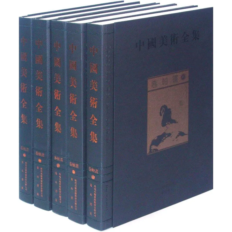 中国美术全集 全51册（缺1） 黄山书社2010 PDF彩图高清封面
