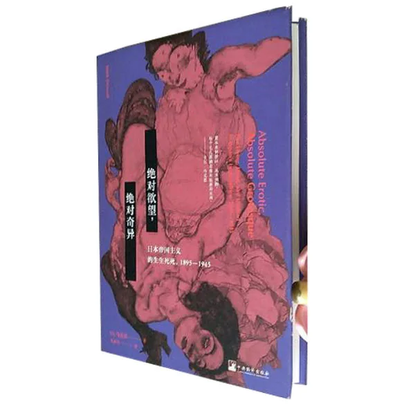 日本帝国主义的生生死死，1895-1945