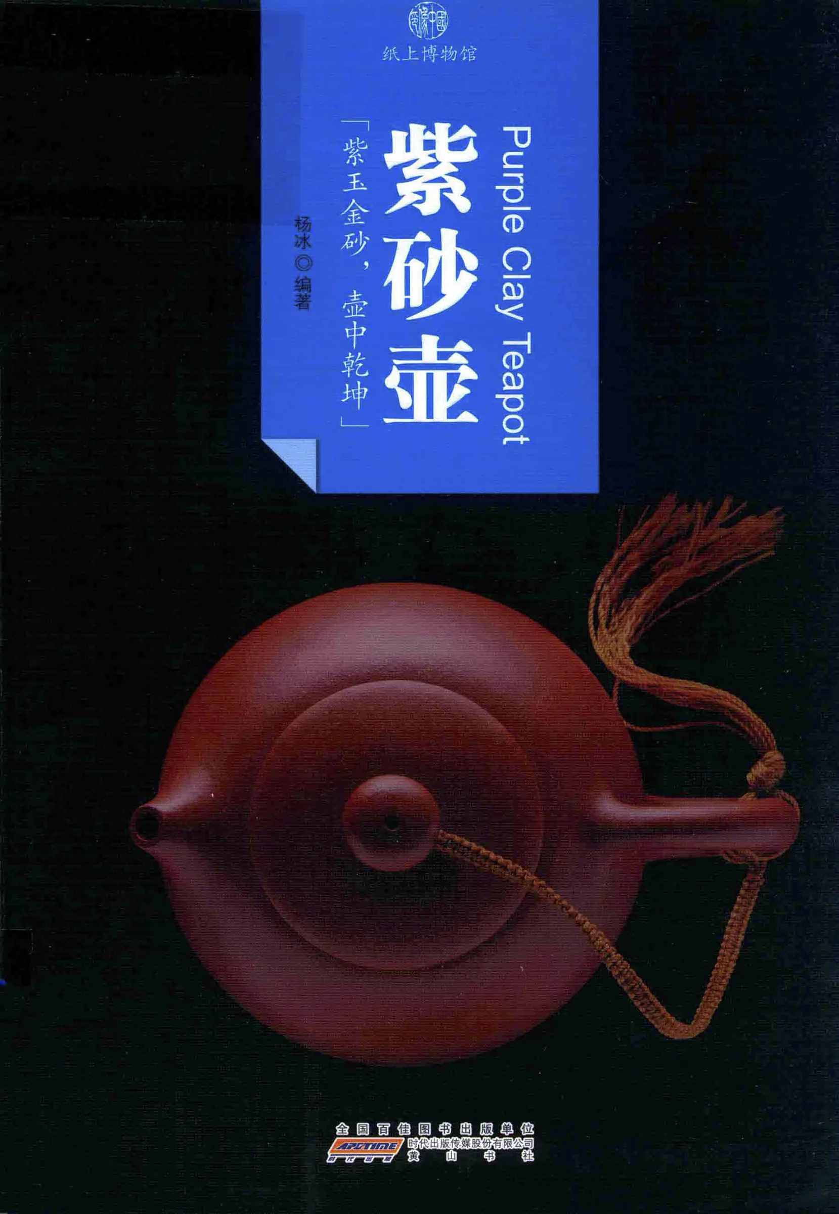 印象中国·纸上博物馆 全26册 2015彩图高清PDF封面