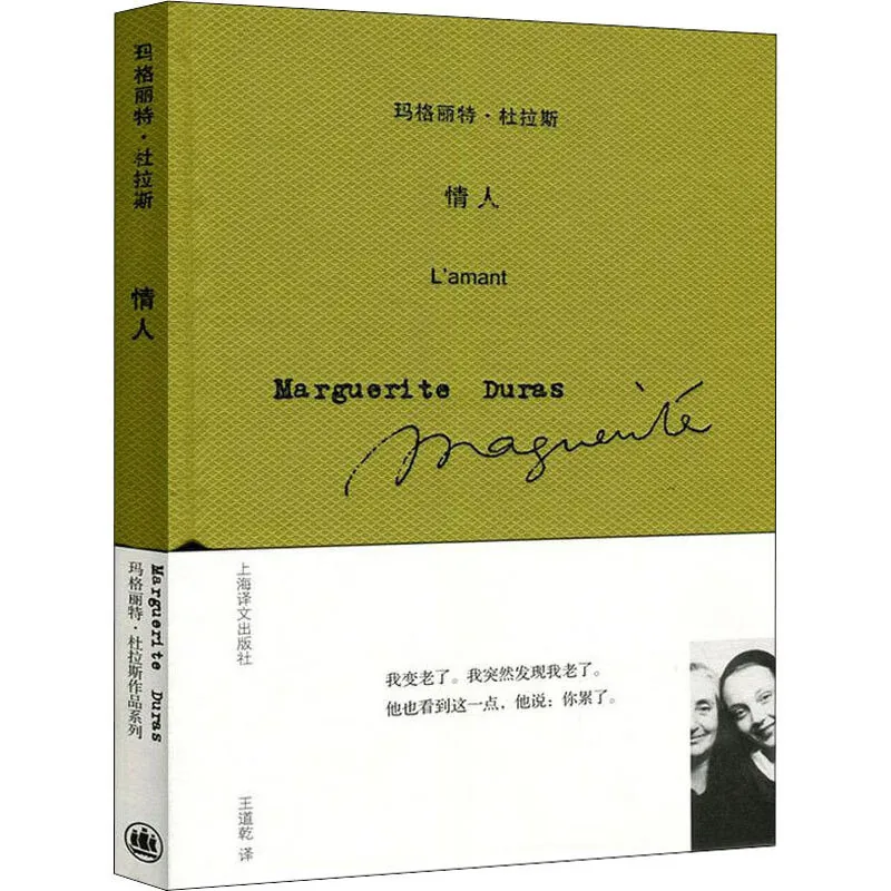 玛格丽特·杜拉斯系列（32部）封面