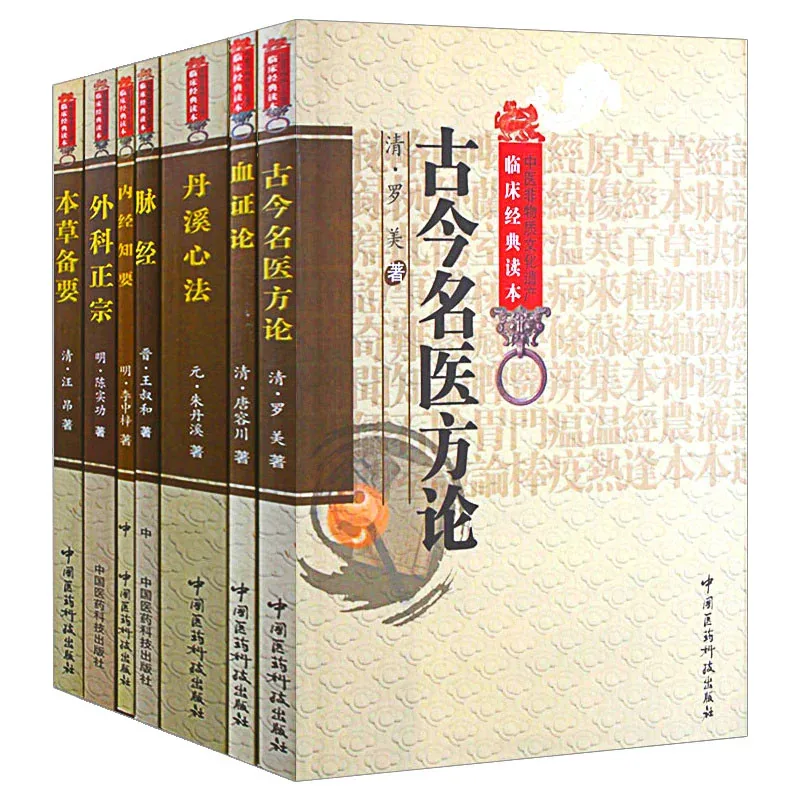 古今中医方论.jpg