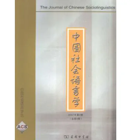 中国社会语言学(共20册)封面