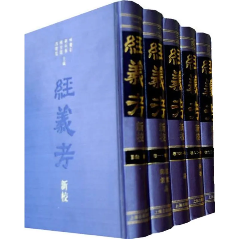 经义考新校 全10册 2010清晰 朱彝尊封面