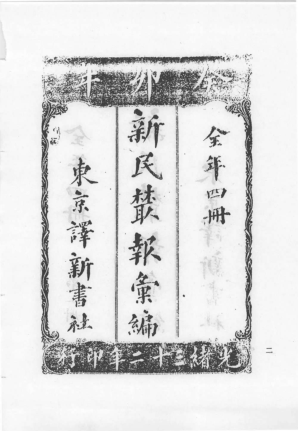 晚清珍稀期刊汇编1.jpg