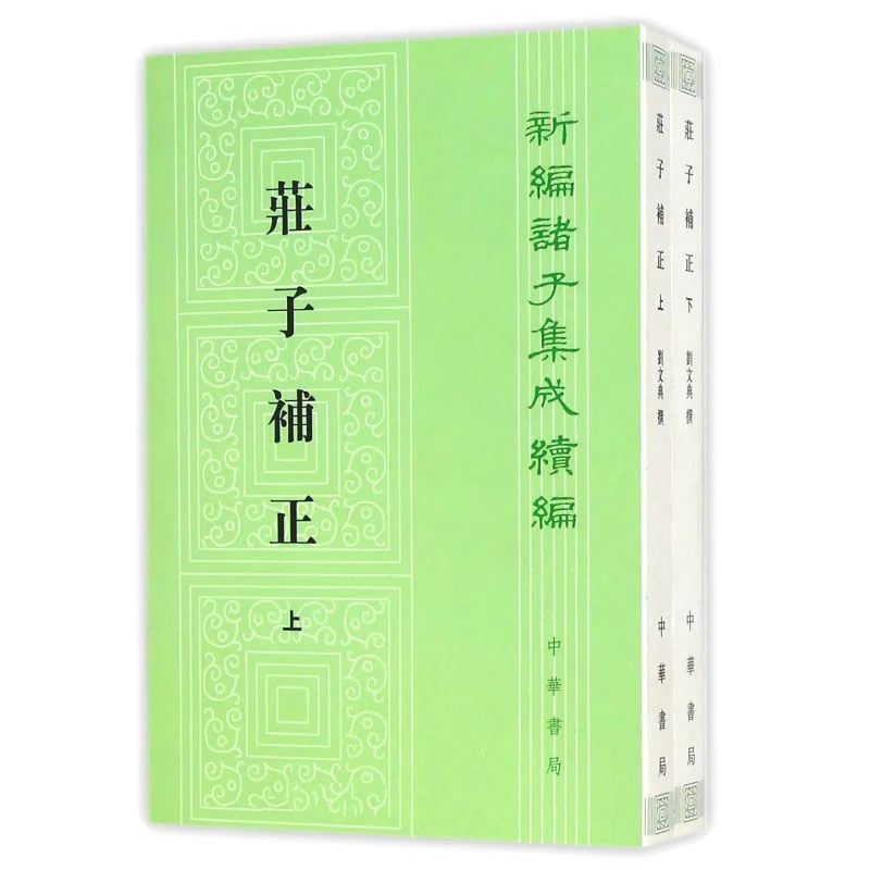 新编诸子集成续编 共33册 PDF高清电子版 中华书局封面