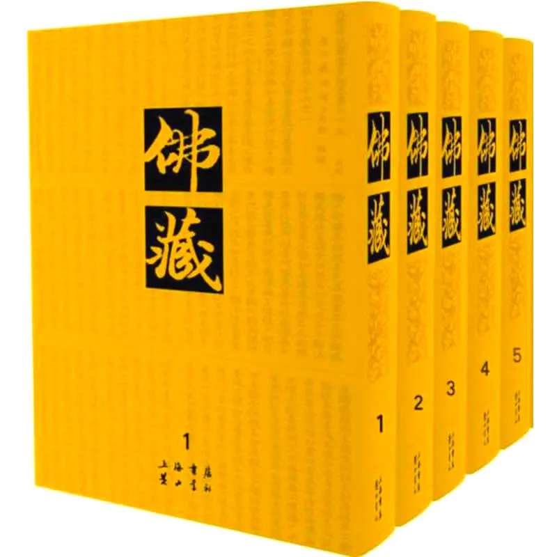 佛藏 全72册 2011高清PDF 佛教大藏经封面