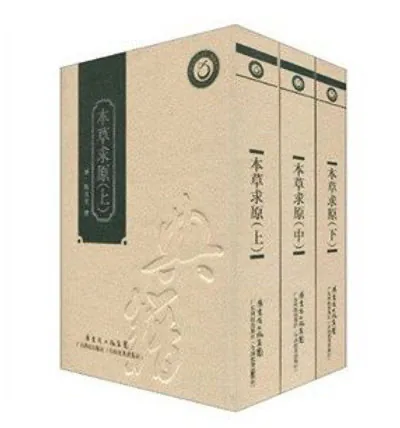 岭南中医药文库系列书籍 42册 PDF电子版封面