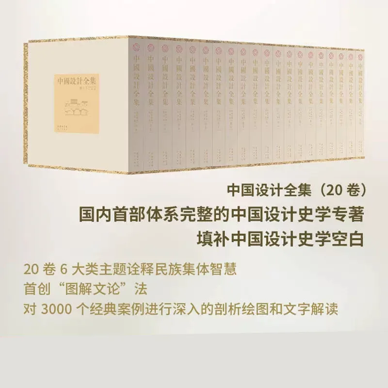中国设计全集 全20册 商务印书馆2012 高清封面