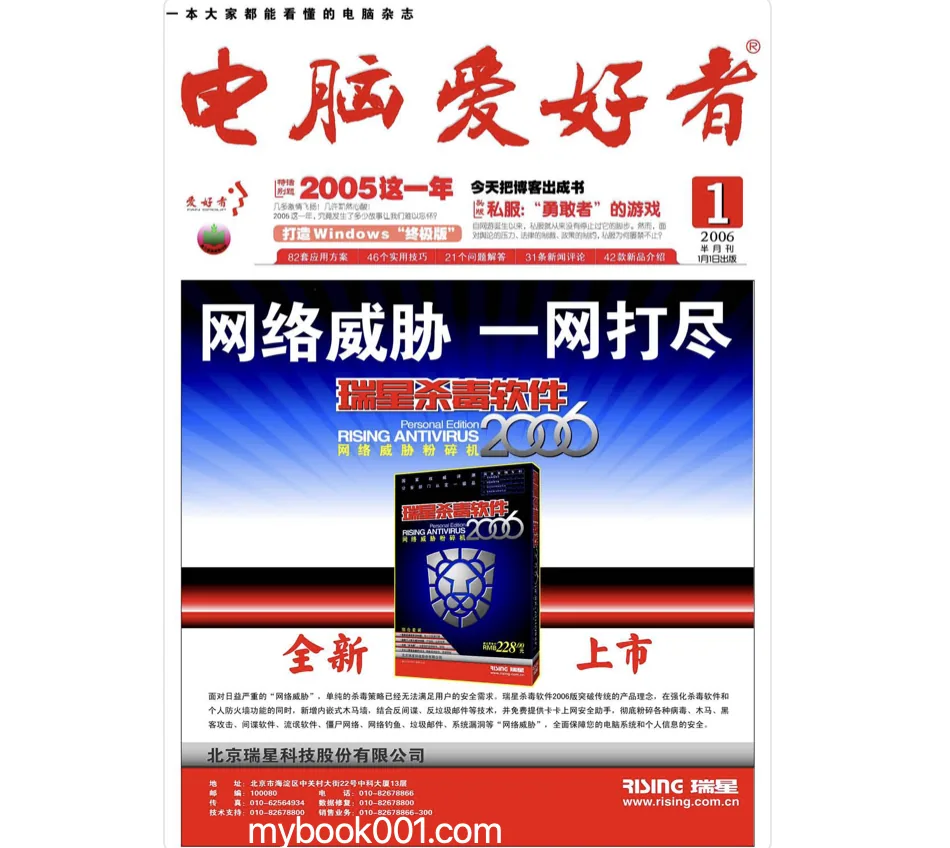 《电脑爱好者2006年全年打包》全24本期刊杂志pdf版420MB封面