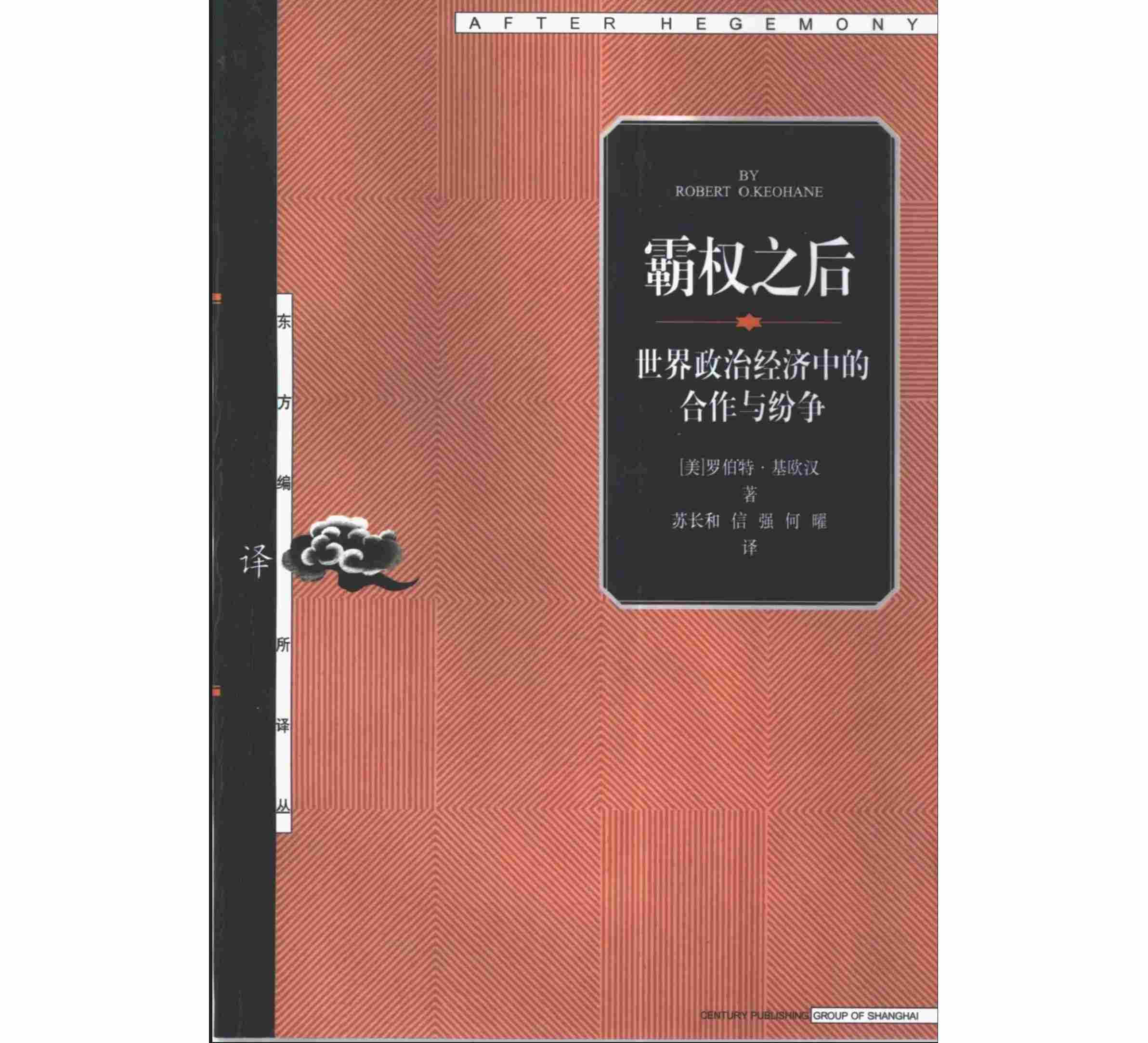东方编译所译丛 全套61册 PDF电子版 上海世纪出版封面