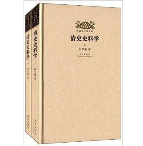 明清史学术文库(共32册)故宫出版社封面