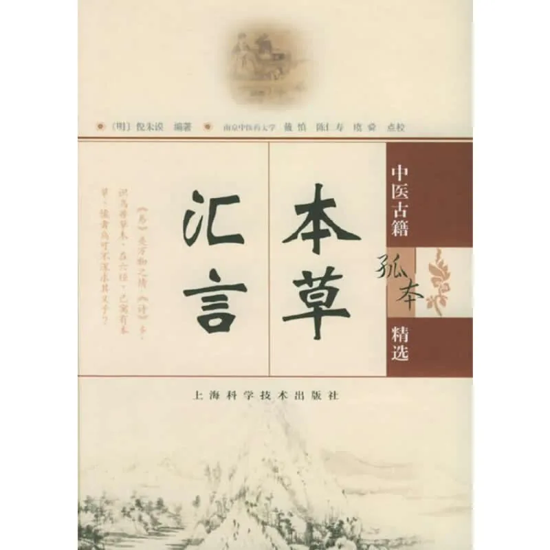 中医古籍孤本精选 全6册 2005清晰封面